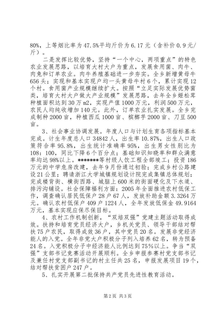 社会主义新农村建设主题实践活动汇报材料 _第2页