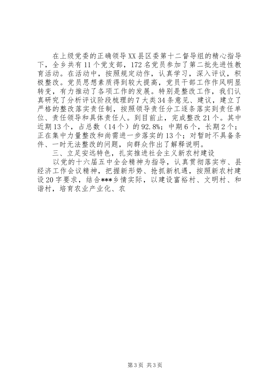 社会主义新农村建设主题实践活动汇报材料 _第3页