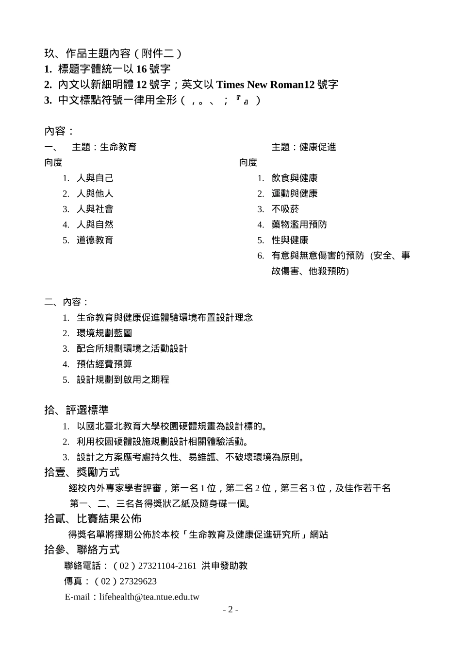 生命教育与健康促进体验学习环境设计有奖甄选办法_第2页