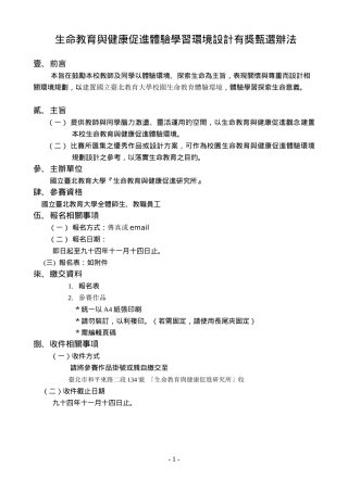 生命教育与健康促进体验学习环境设计有奖甄选办法