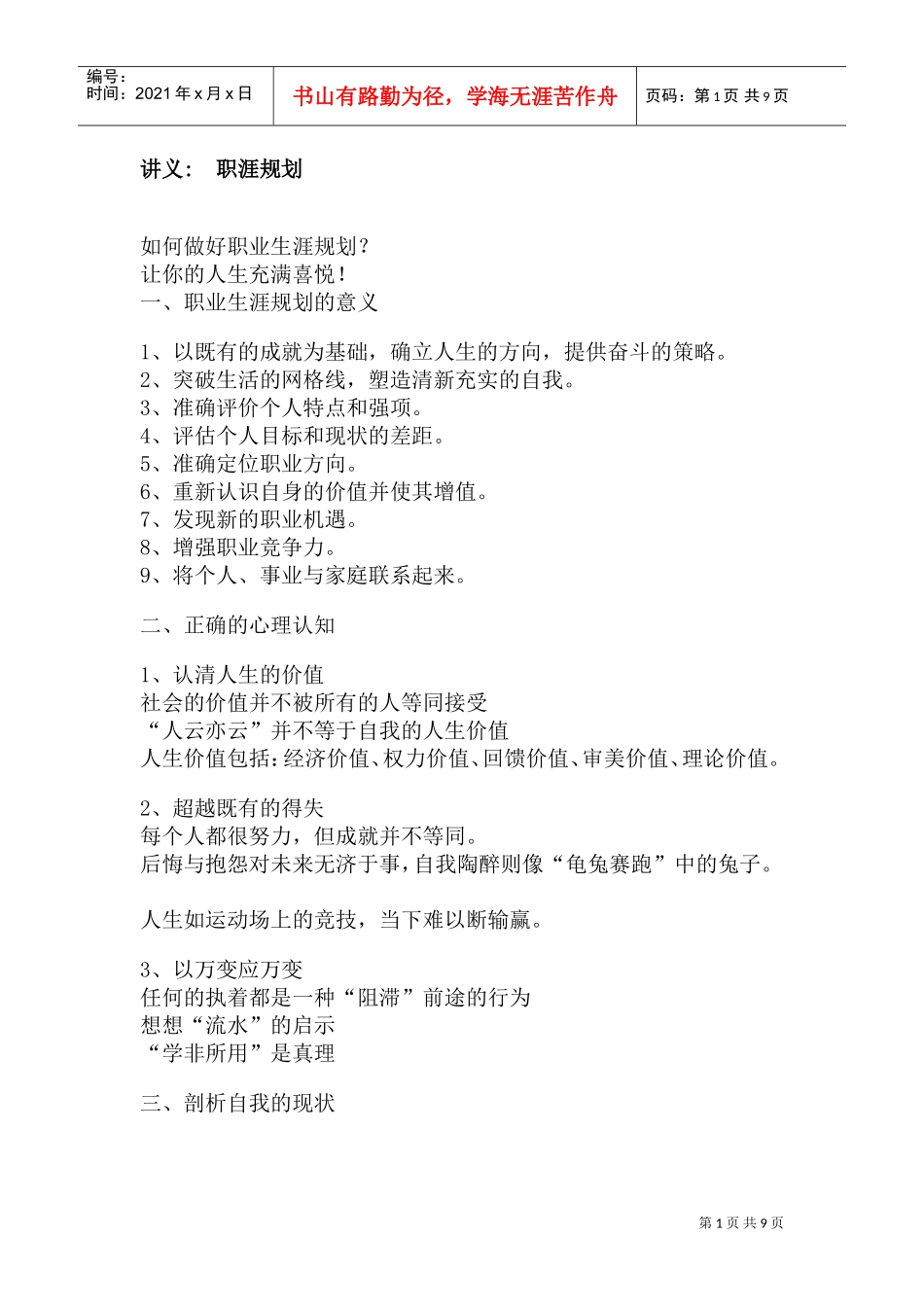 怎样做好职业生涯规划及其定位_第1页