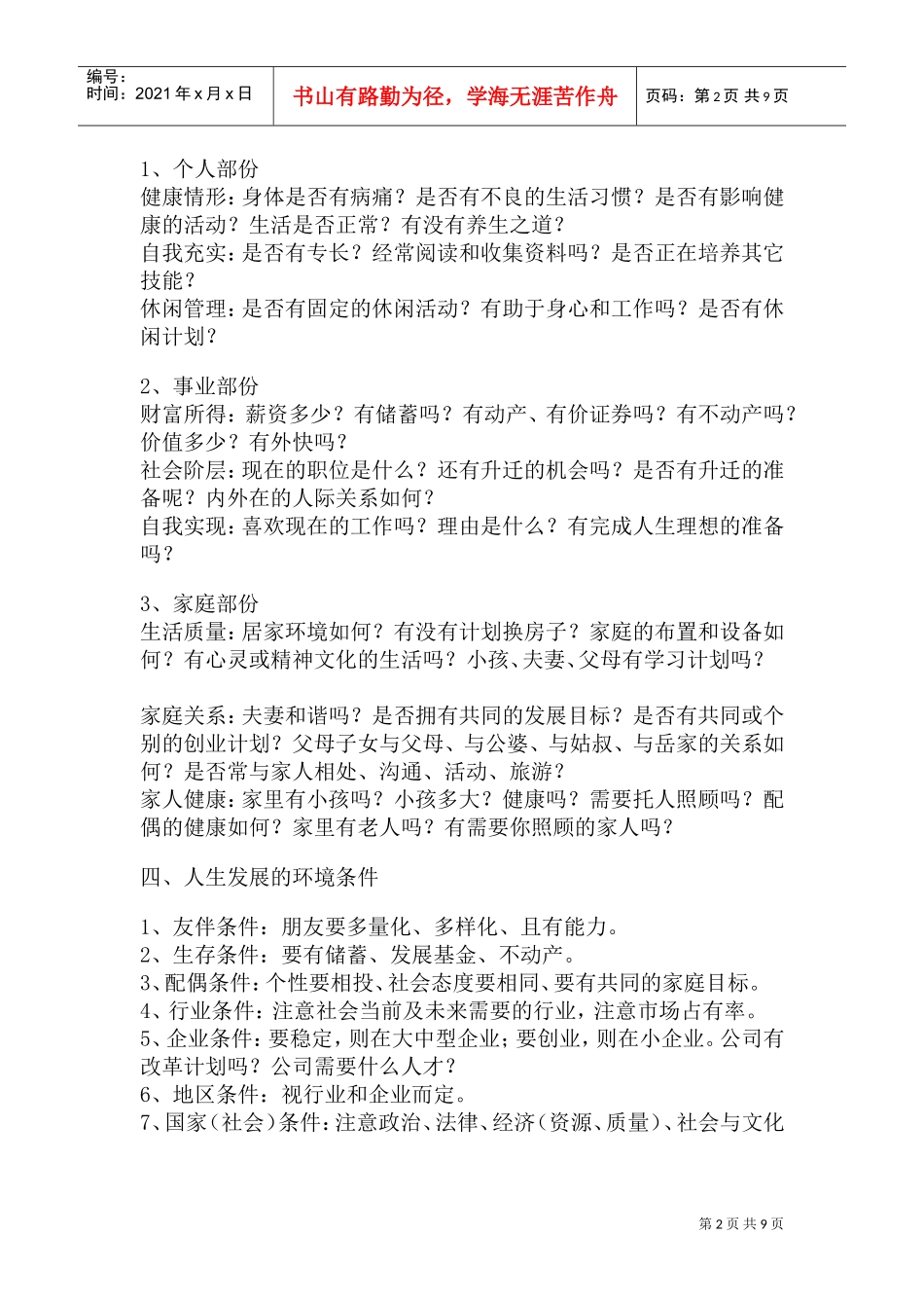 怎样做好职业生涯规划及其定位_第2页