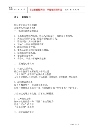 怎样做好职业生涯规划及其定位