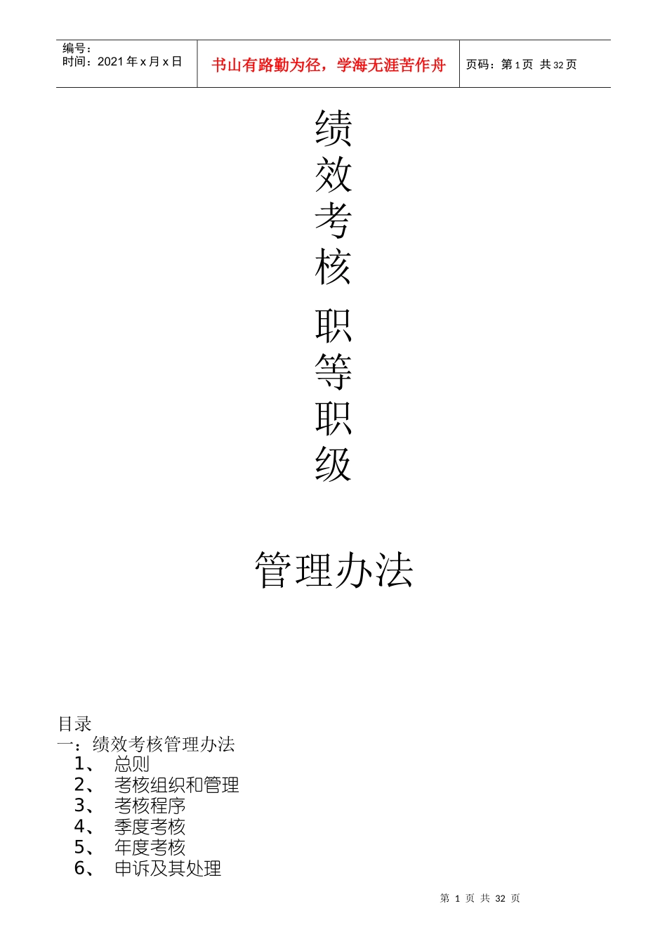 绩效考核职等职级方案_第1页