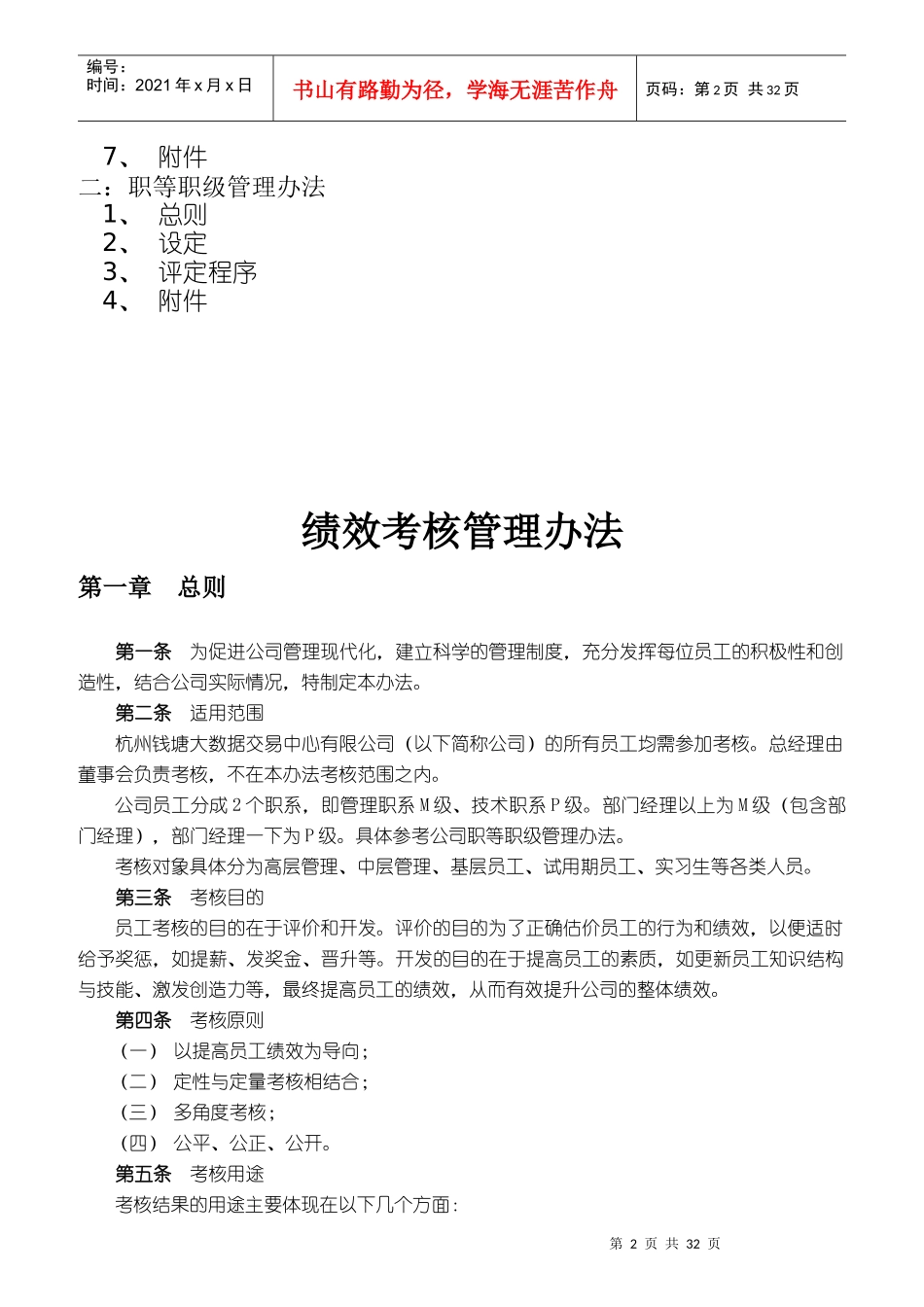 绩效考核职等职级方案_第2页