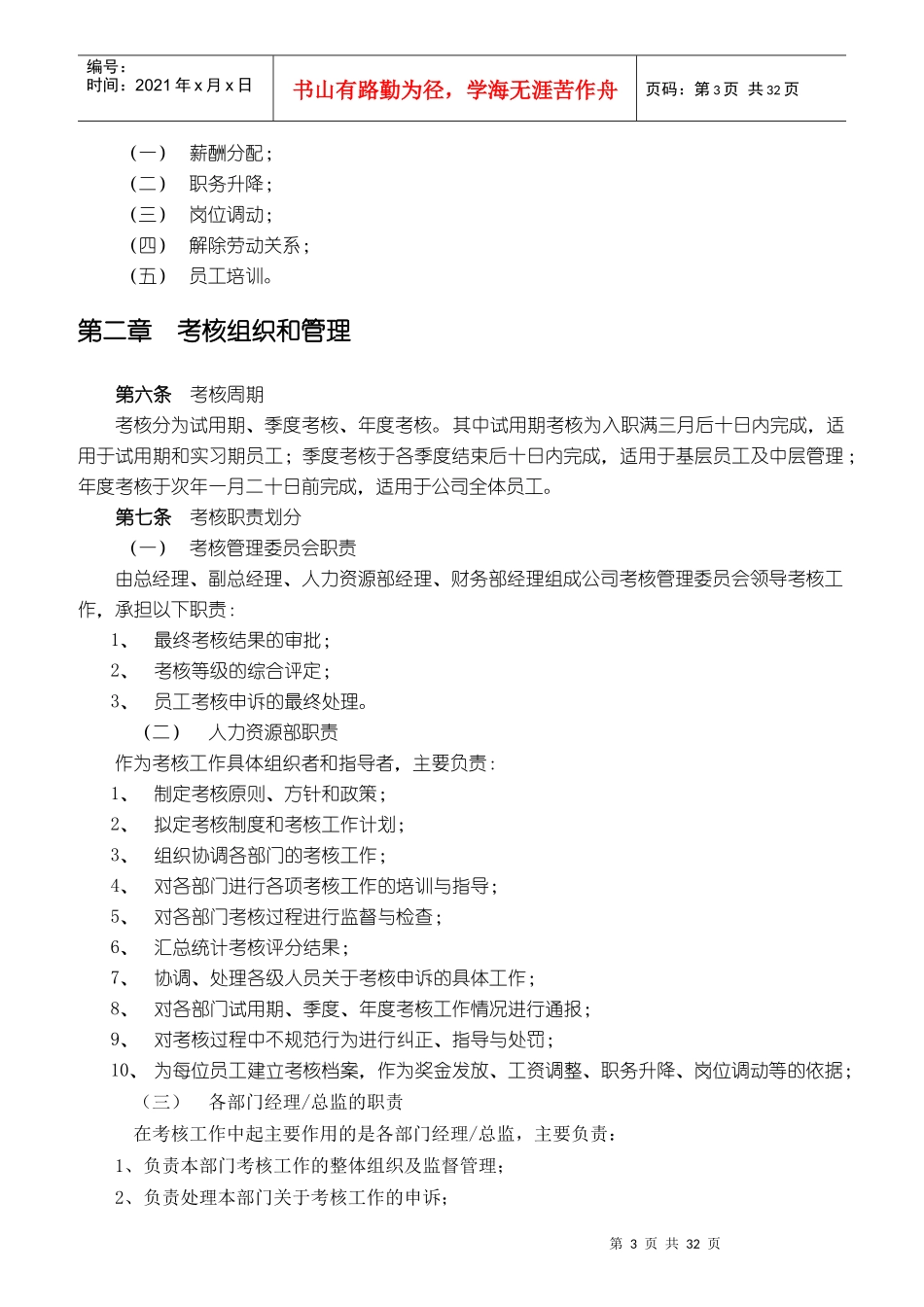 绩效考核职等职级方案_第3页