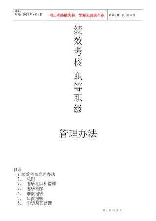 绩效考核职等职级方案