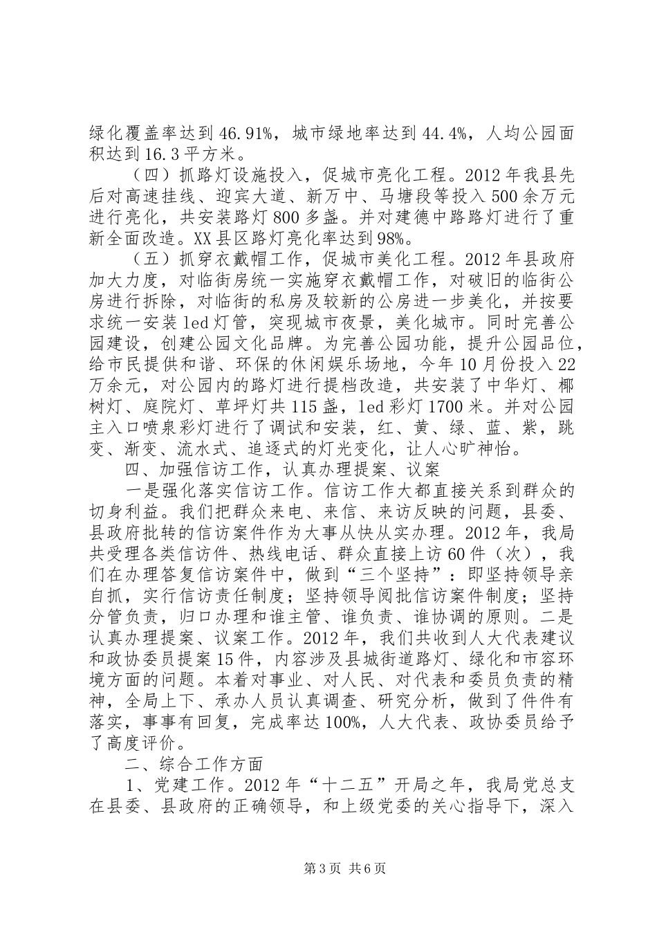 城管局综合考评工作报告2篇_第3页