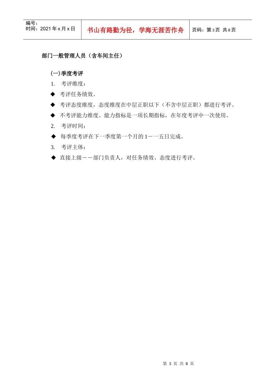 科室经理考评表汇编_第3页