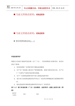 科室经理考评表汇编