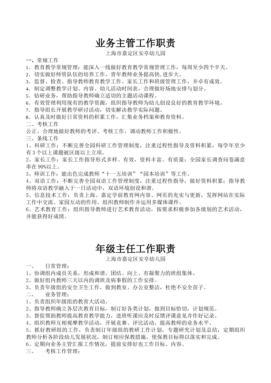 业务管理及管理知识工作职责_第1页