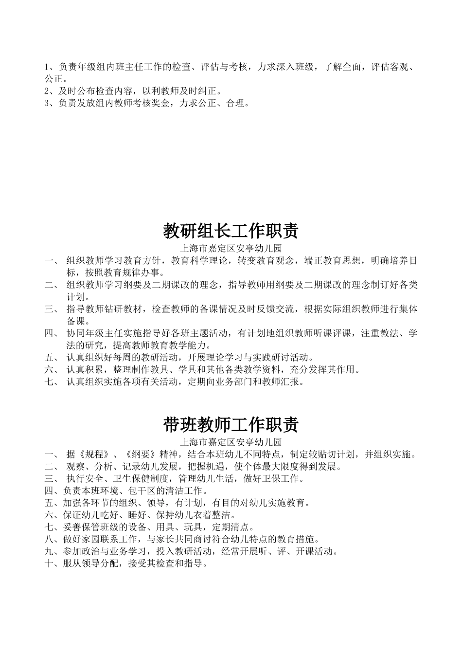业务管理及管理知识工作职责_第2页