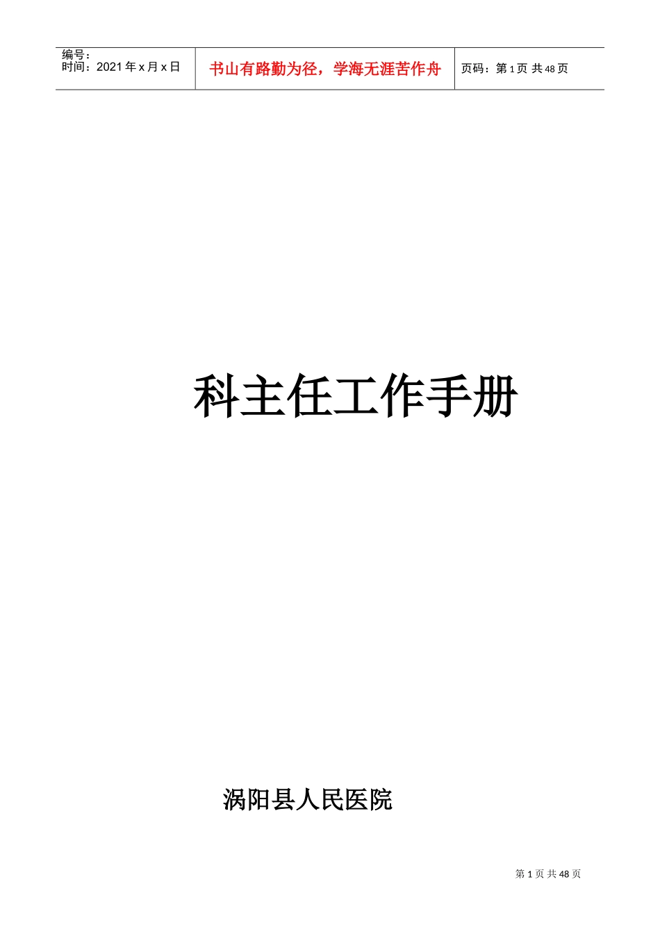 科主任工作手册_第1页