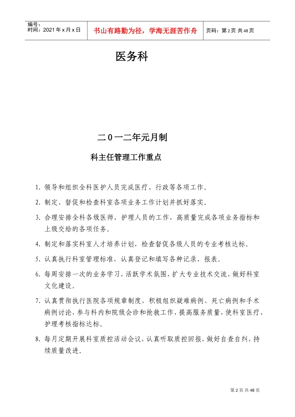 科主任工作手册_第2页