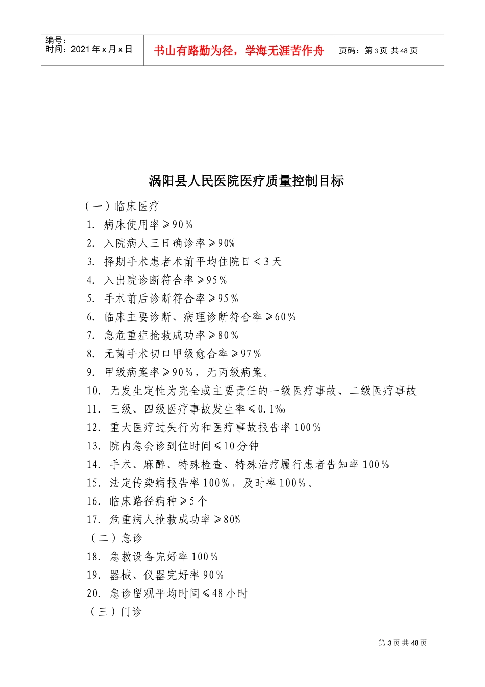 科主任工作手册_第3页