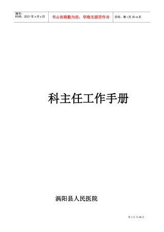 科主任工作手册