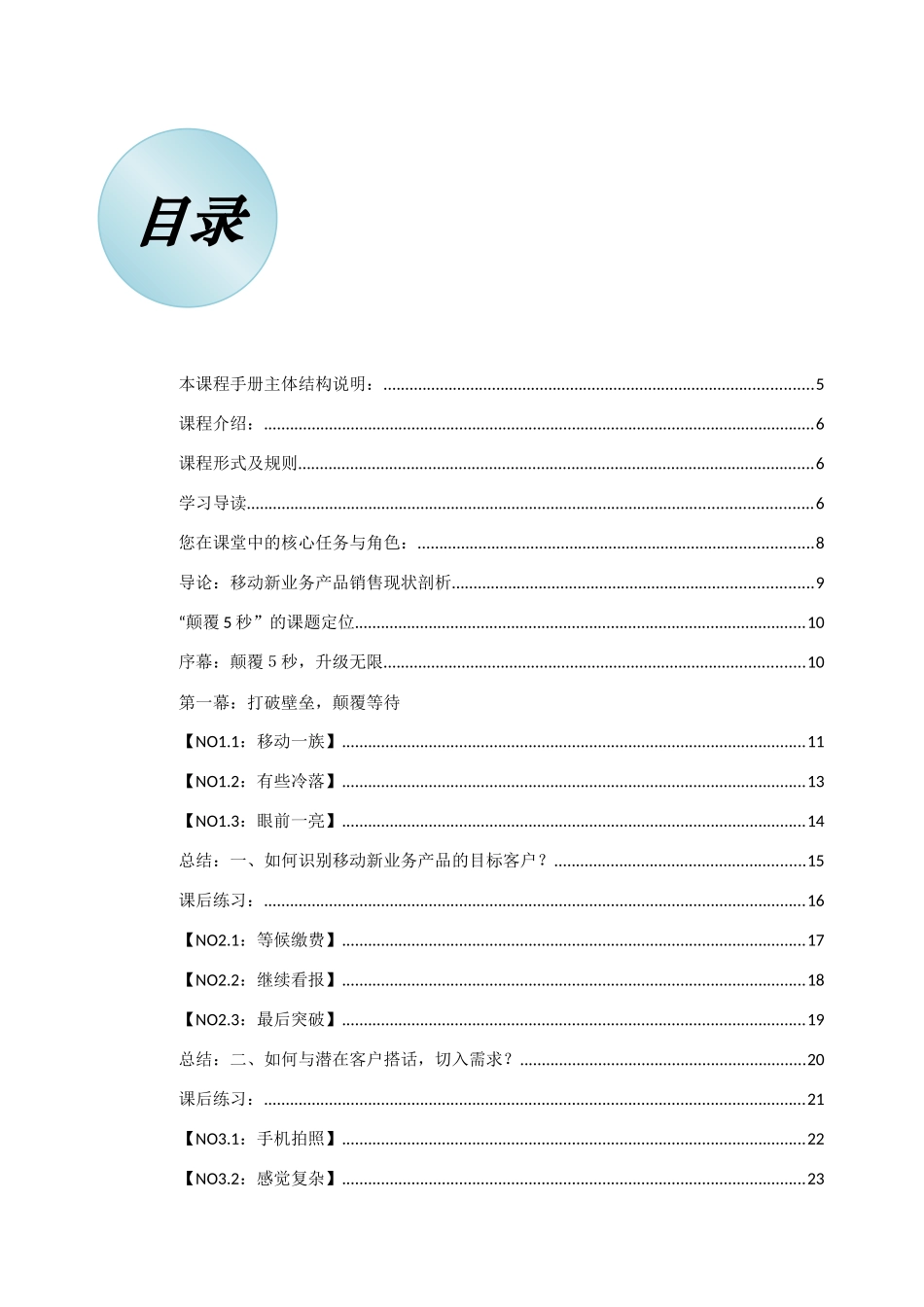 中国移动营业厅服务管理培训材料_第2页