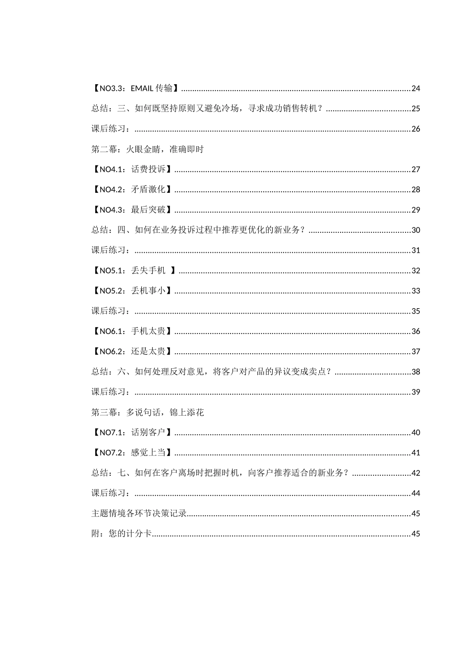 中国移动营业厅服务管理培训材料_第3页