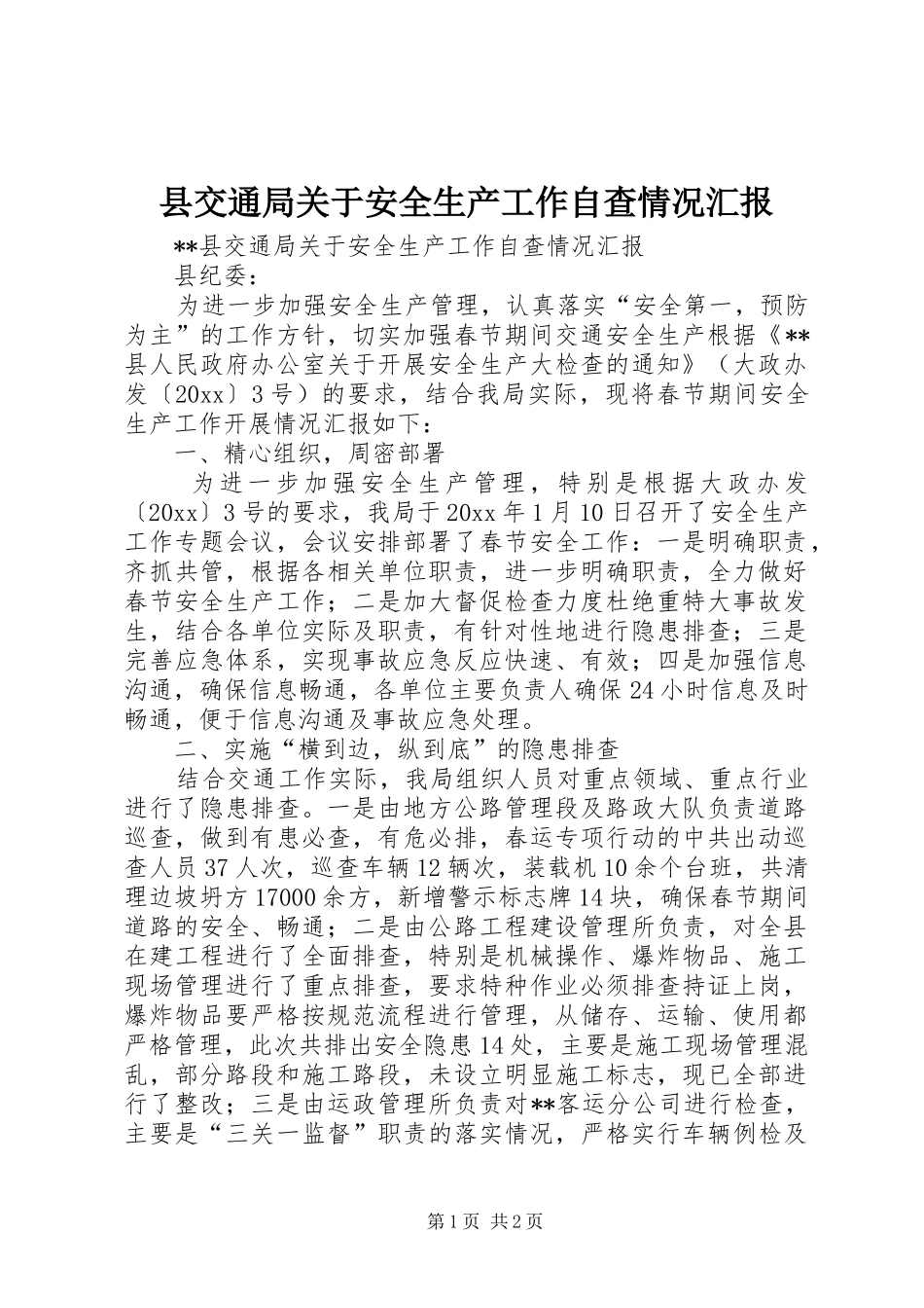 县交通局关于安全生产工作自查情况汇报 _第1页