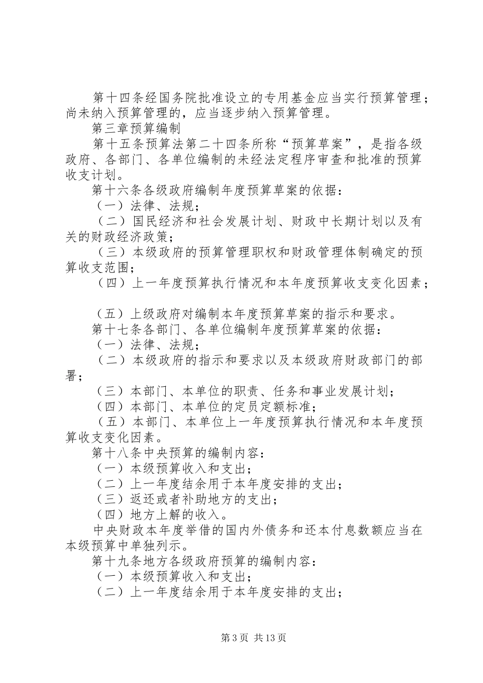 预算法实施规章规章制度_第3页