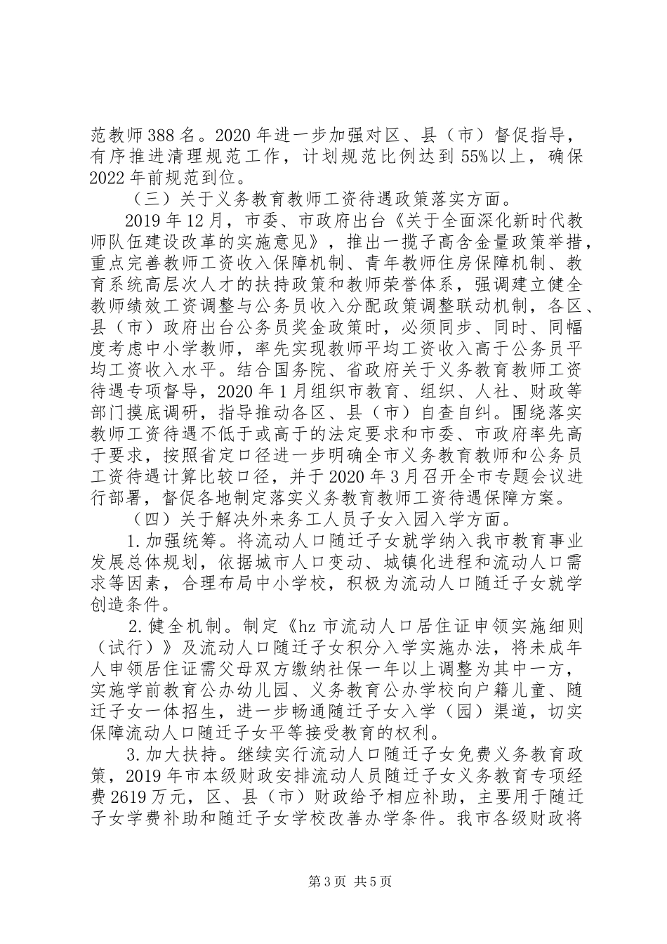 履行政府教育职责要求整改情况的报告_第3页