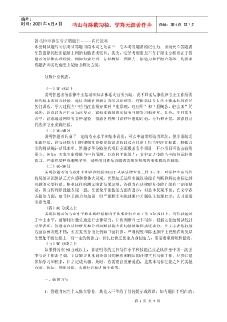 著名律师事务所招聘题目-------真的很难