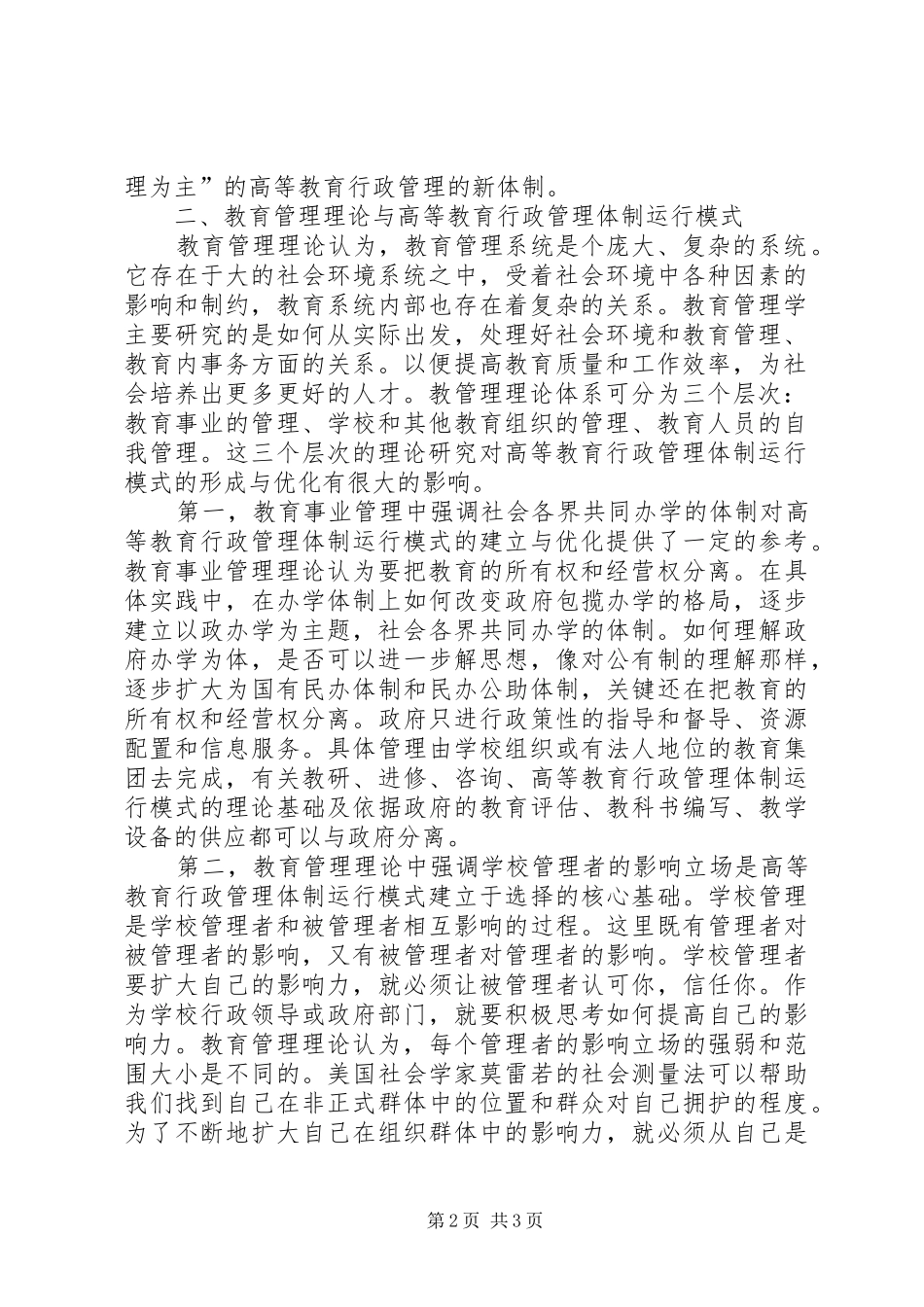 高等教育行政管理规章制度运行方式_第2页