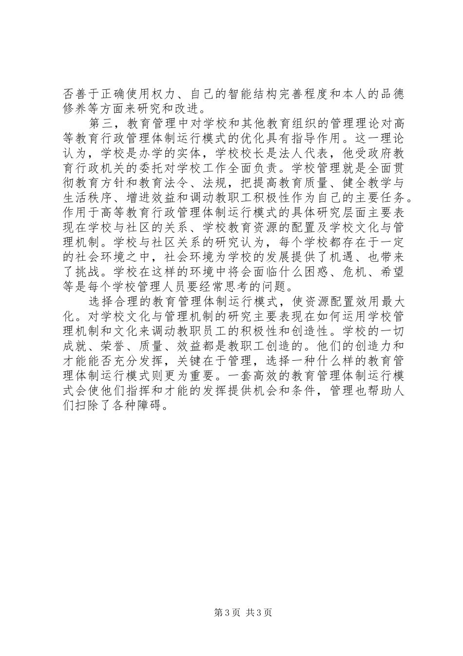 高等教育行政管理规章制度运行方式_第3页