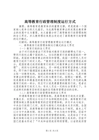 高等教育行政管理规章制度运行方式