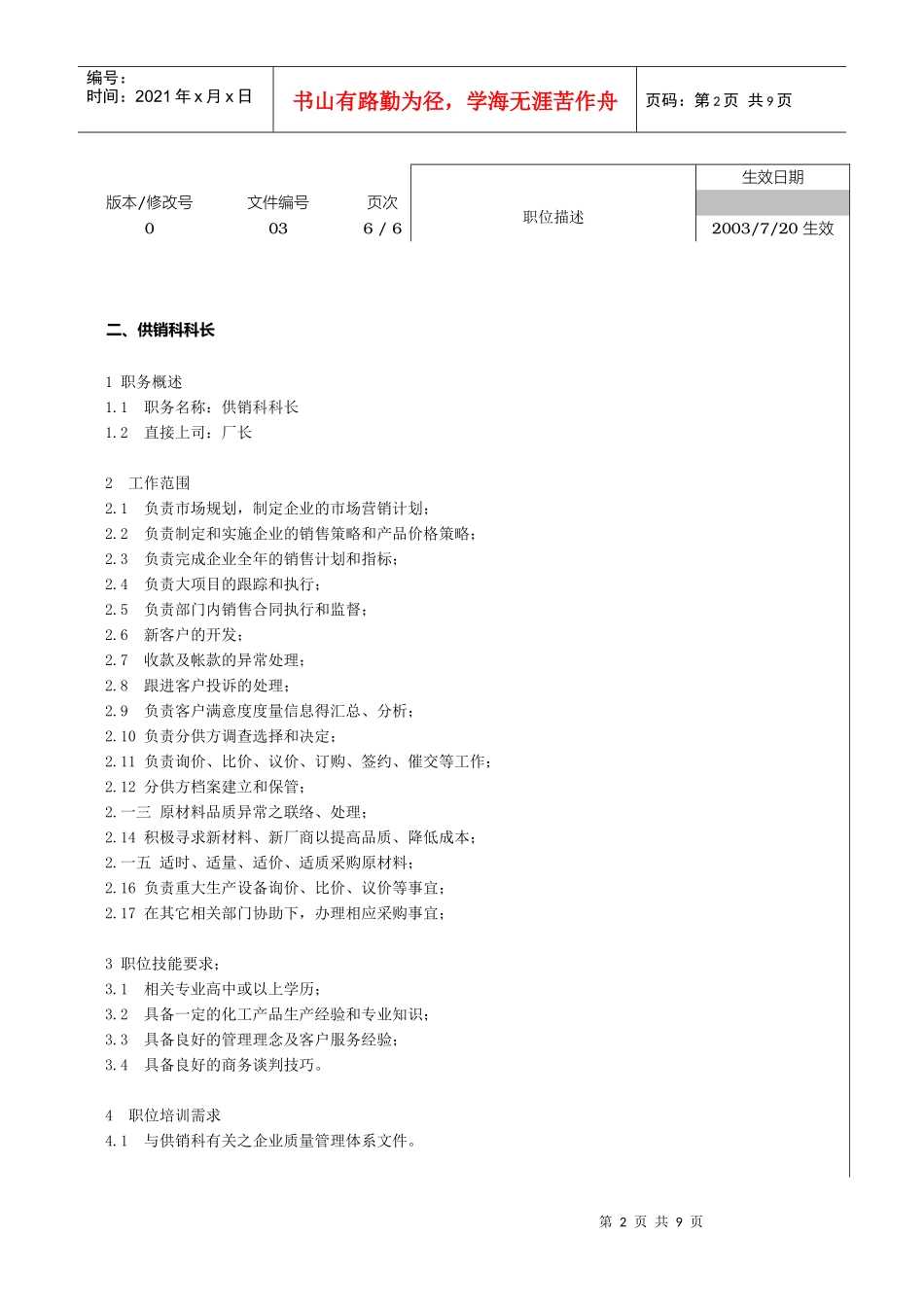 现代企业各岗位职务说明_第2页