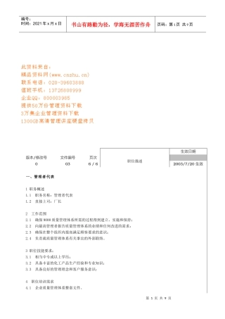 现代企业各岗位职务说明