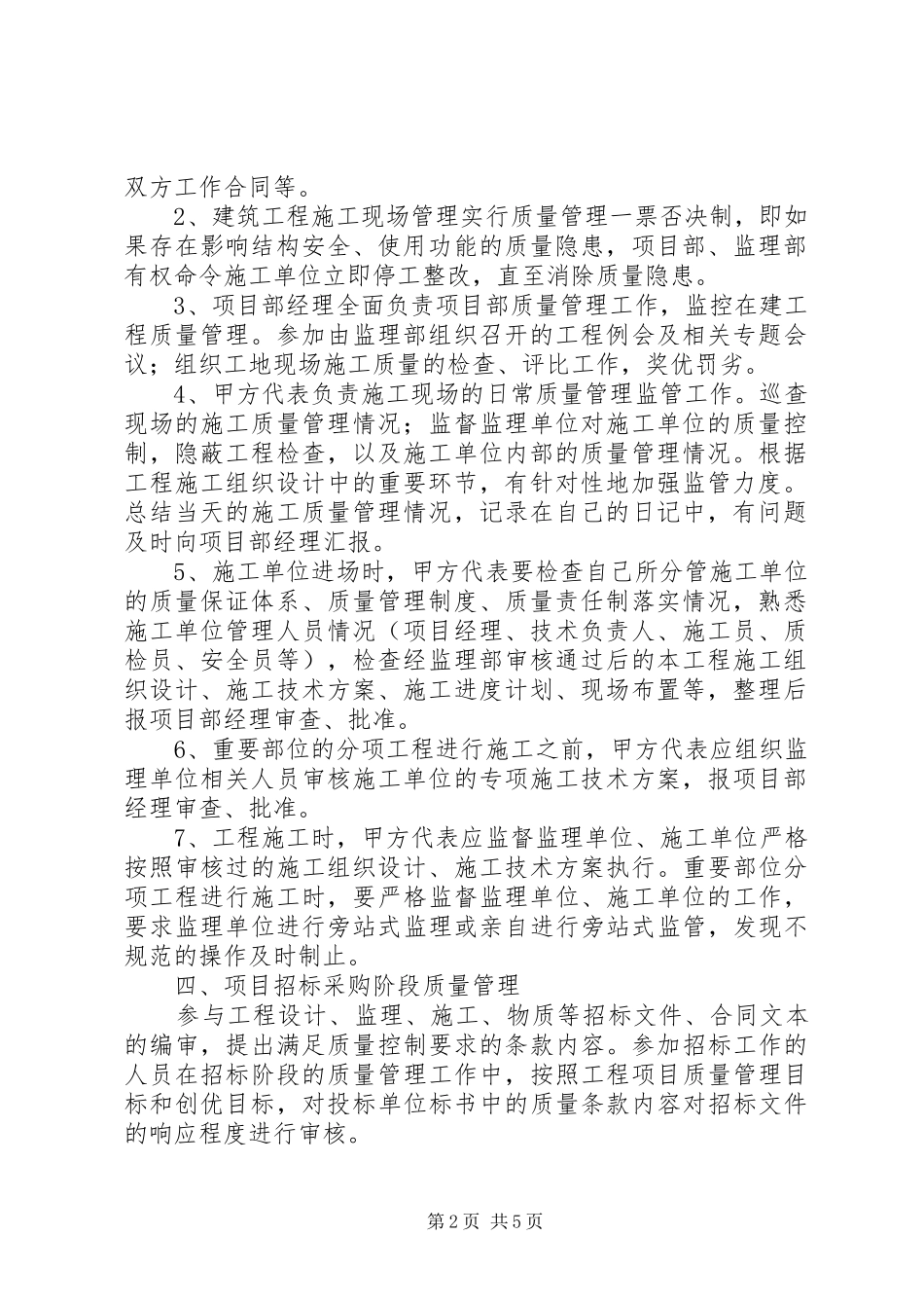 电力工程质量规章制度管理_第2页