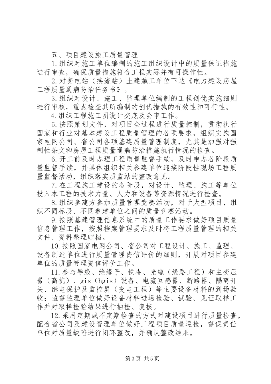 电力工程质量规章制度管理_第3页