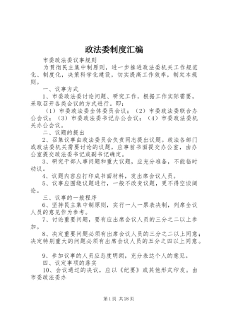 政法委规章制度汇编