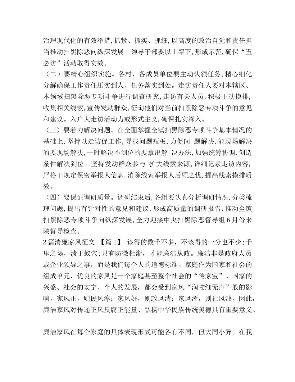 [乡镇开展扫黑除恶专项斗争“五必访”活动实施方案汇编] _第3页