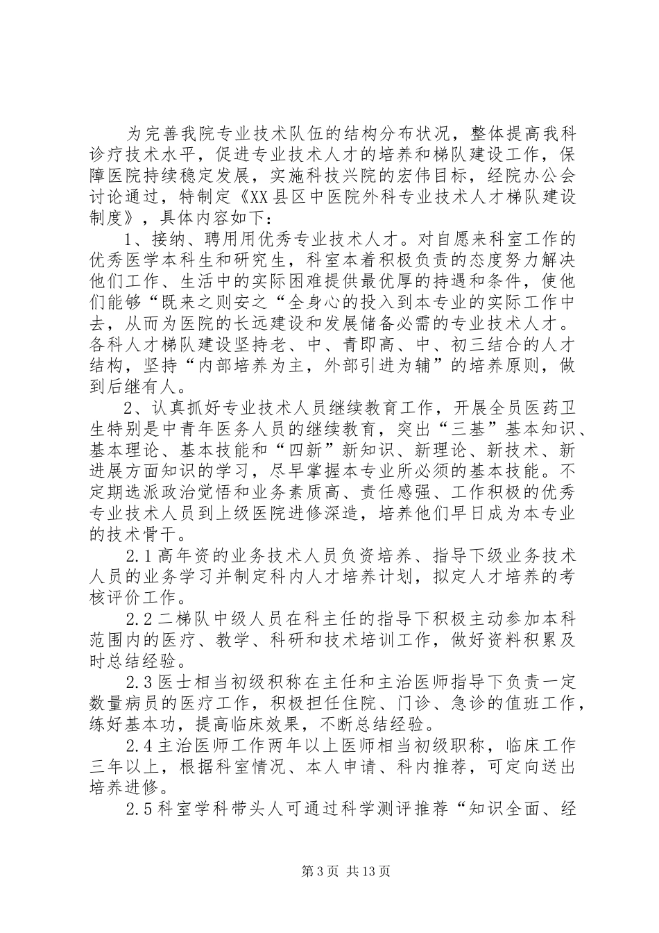 职工考勤、继续教育、人才梯队建设规章制度_第3页