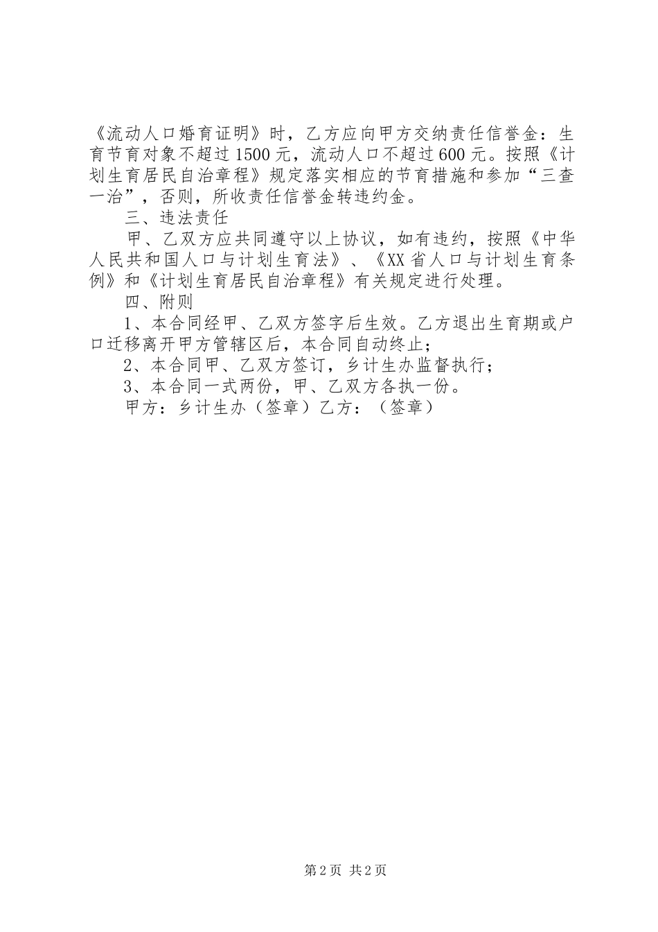 育龄妇女管理规章制度_1_第2页