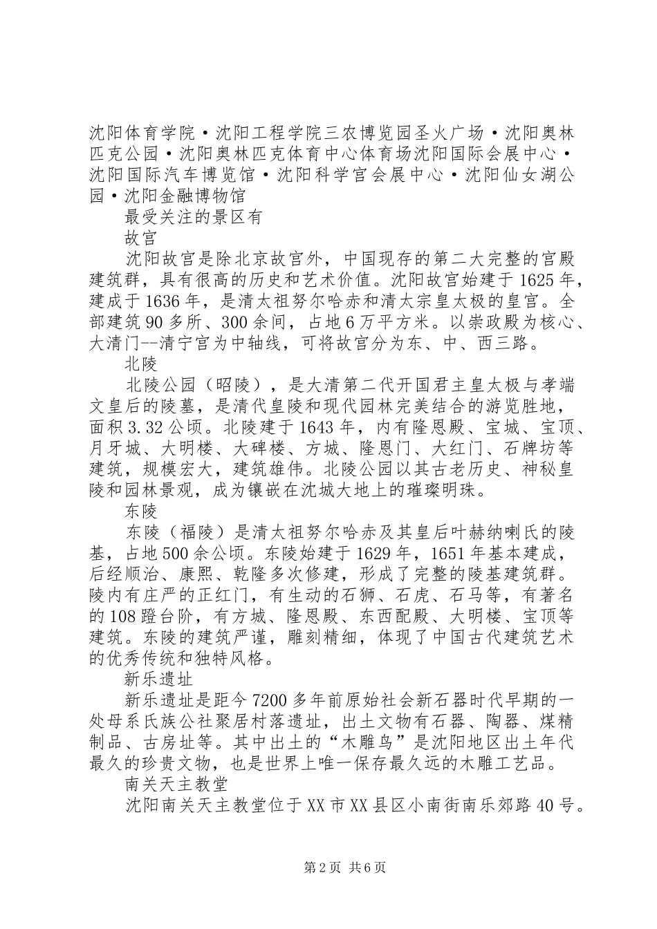 喀什旅游资源报告 _第2页