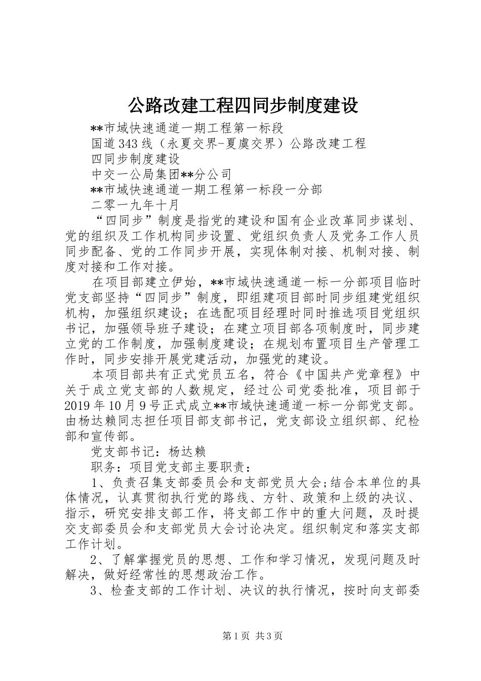 公路改建工程四同步规章制度建设_第1页
