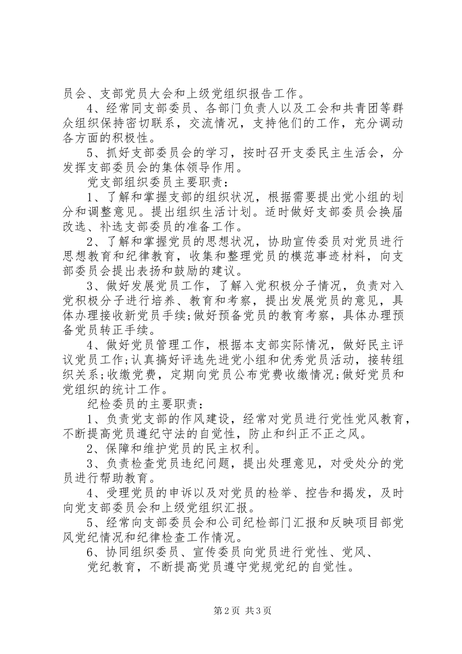 公路改建工程四同步规章制度建设_第2页