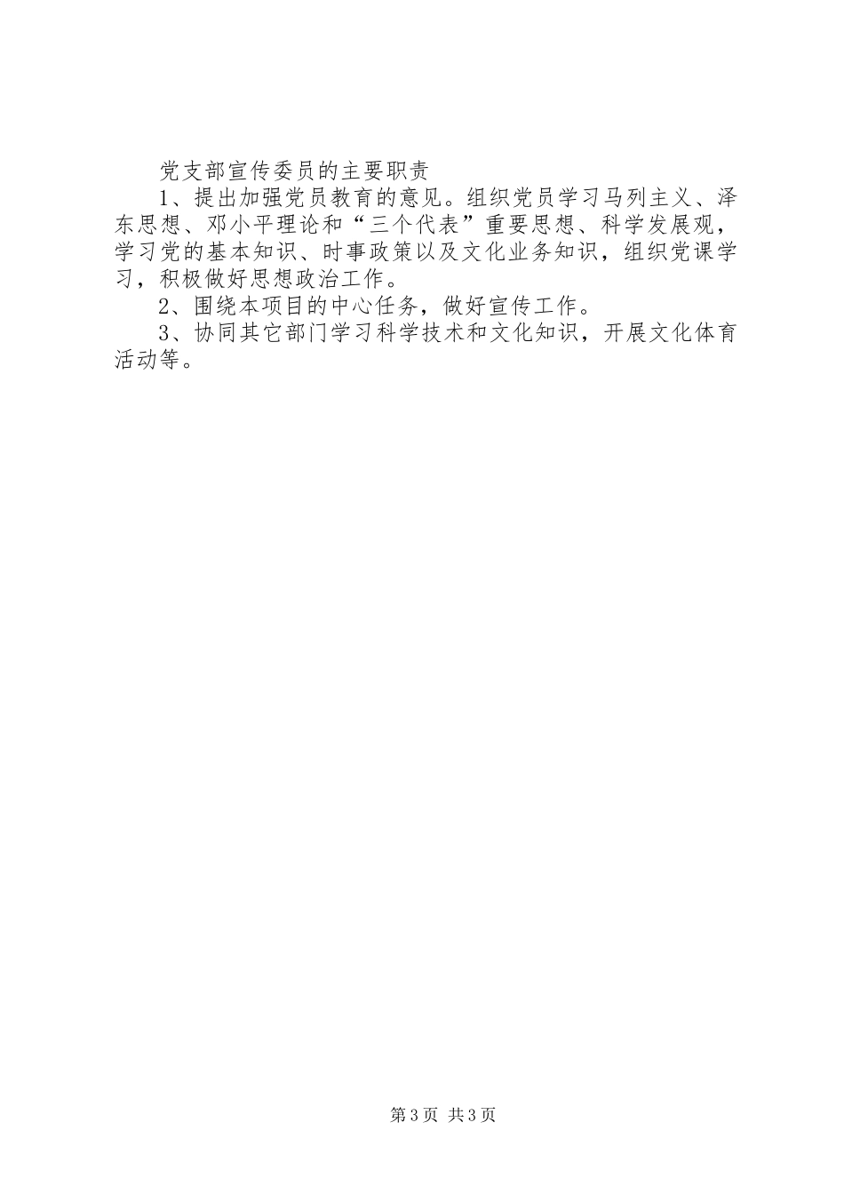 公路改建工程四同步规章制度建设_第3页