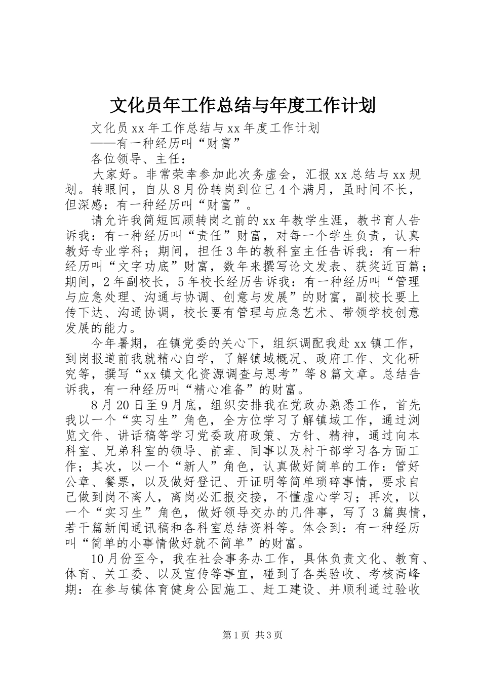 文化员年工作总结与年度工作计划_第1页
