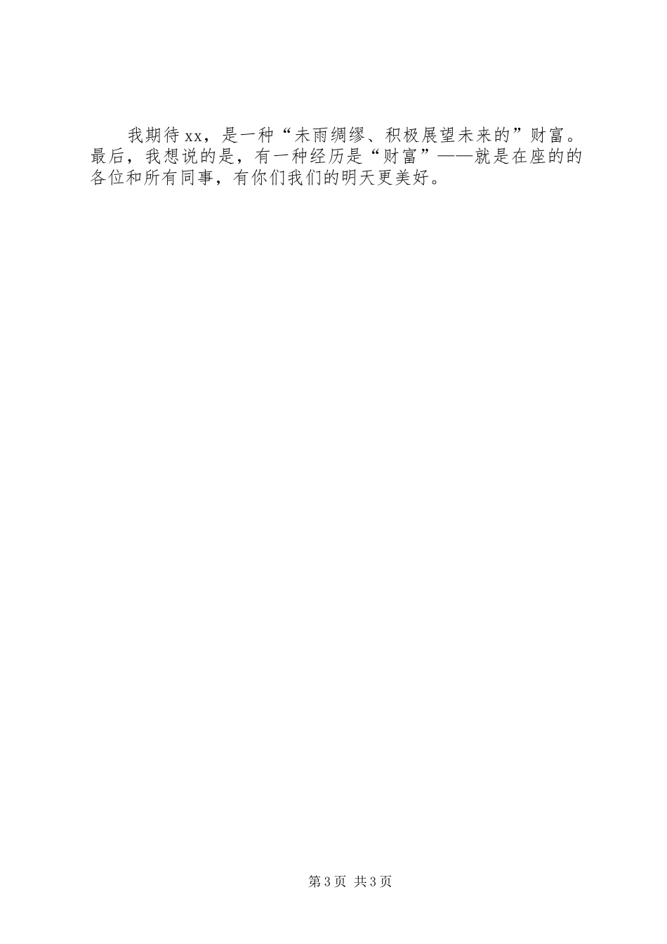 文化员年工作总结与年度工作计划_第3页