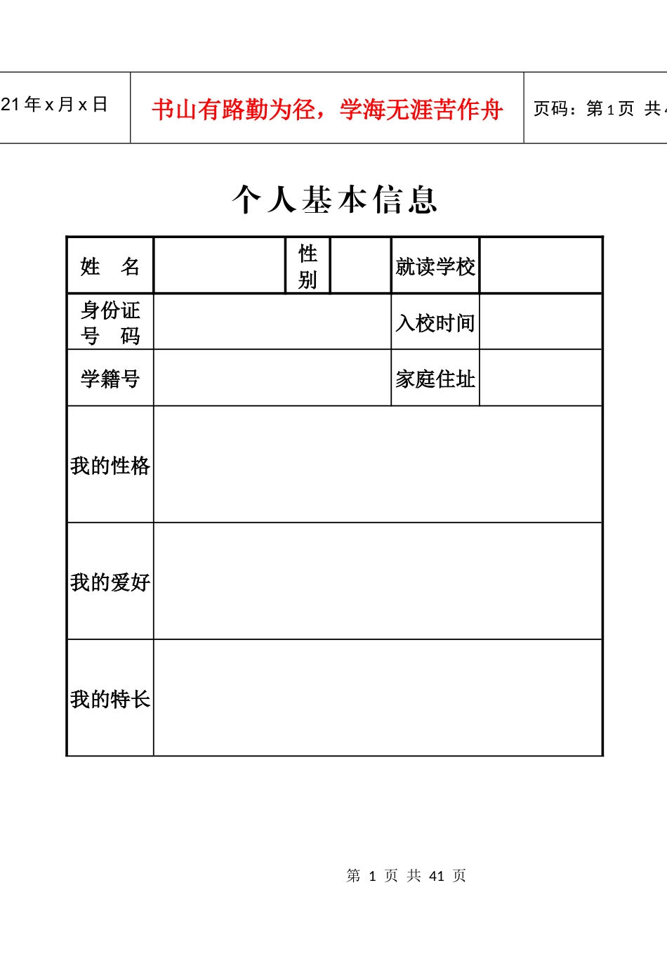 成长档案（DOC32页）_第1页