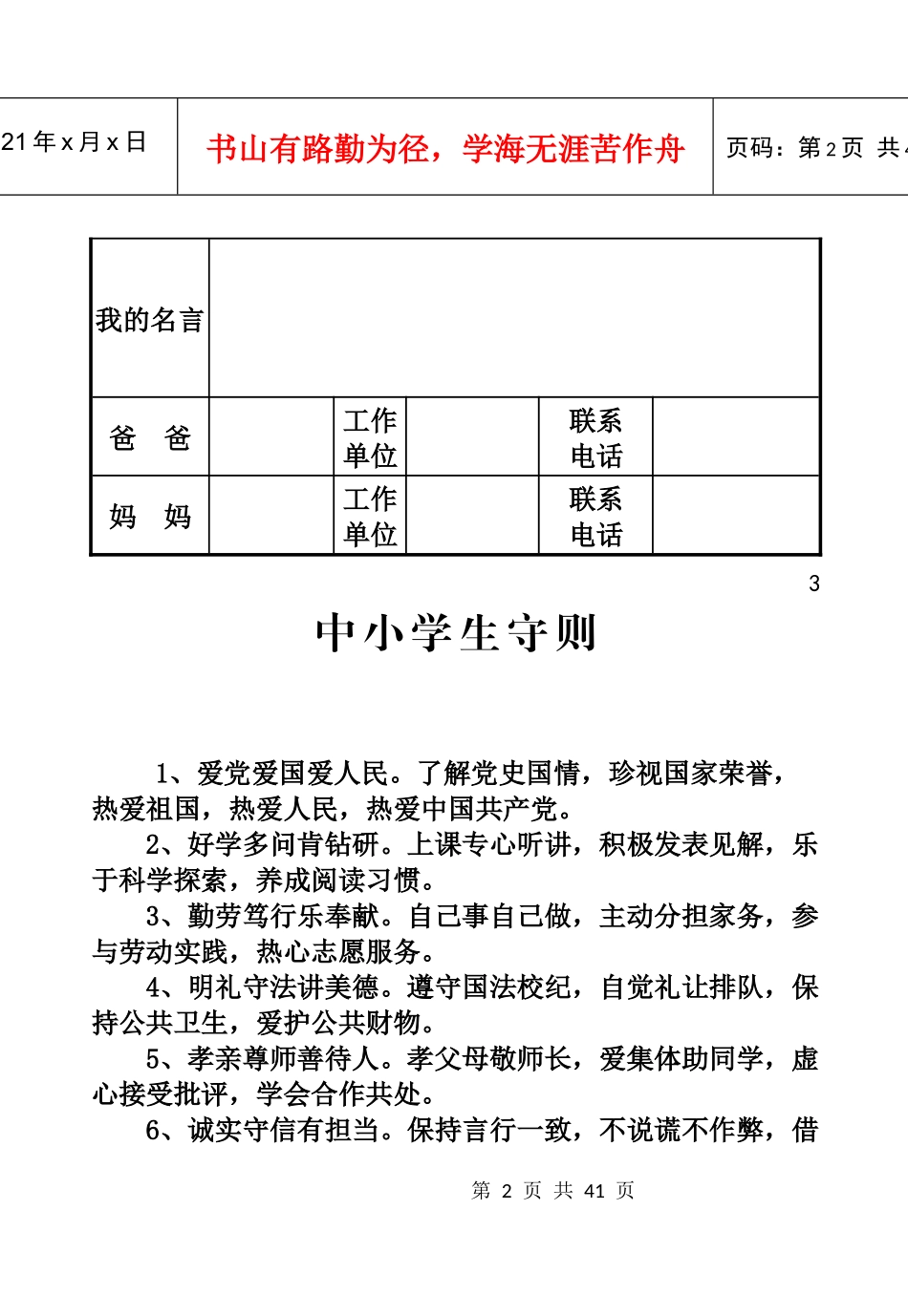 成长档案（DOC32页）_第2页