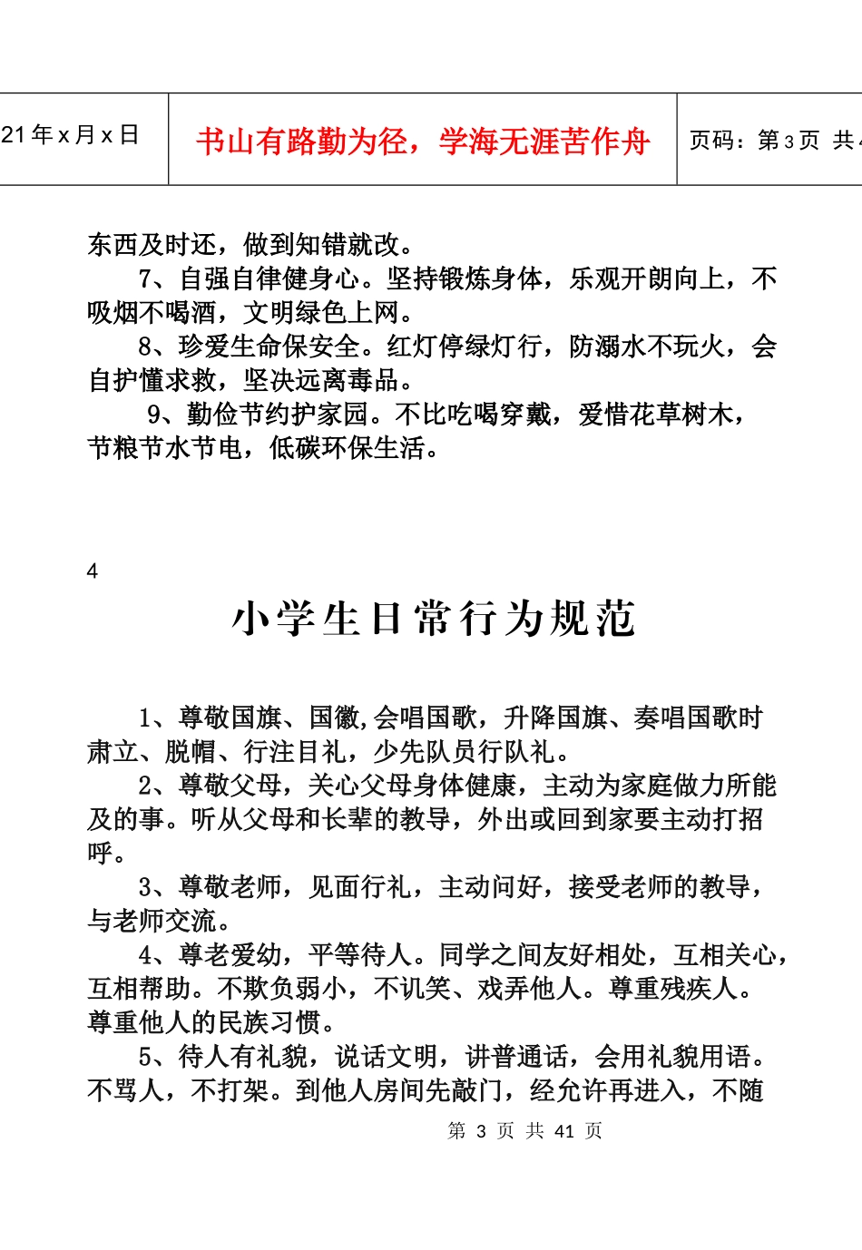 成长档案（DOC32页）_第3页