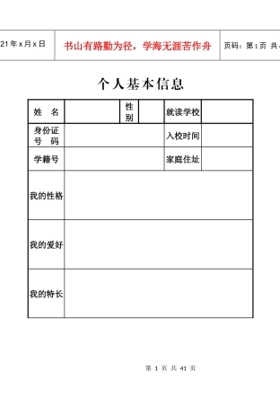 成长档案（DOC32页）
