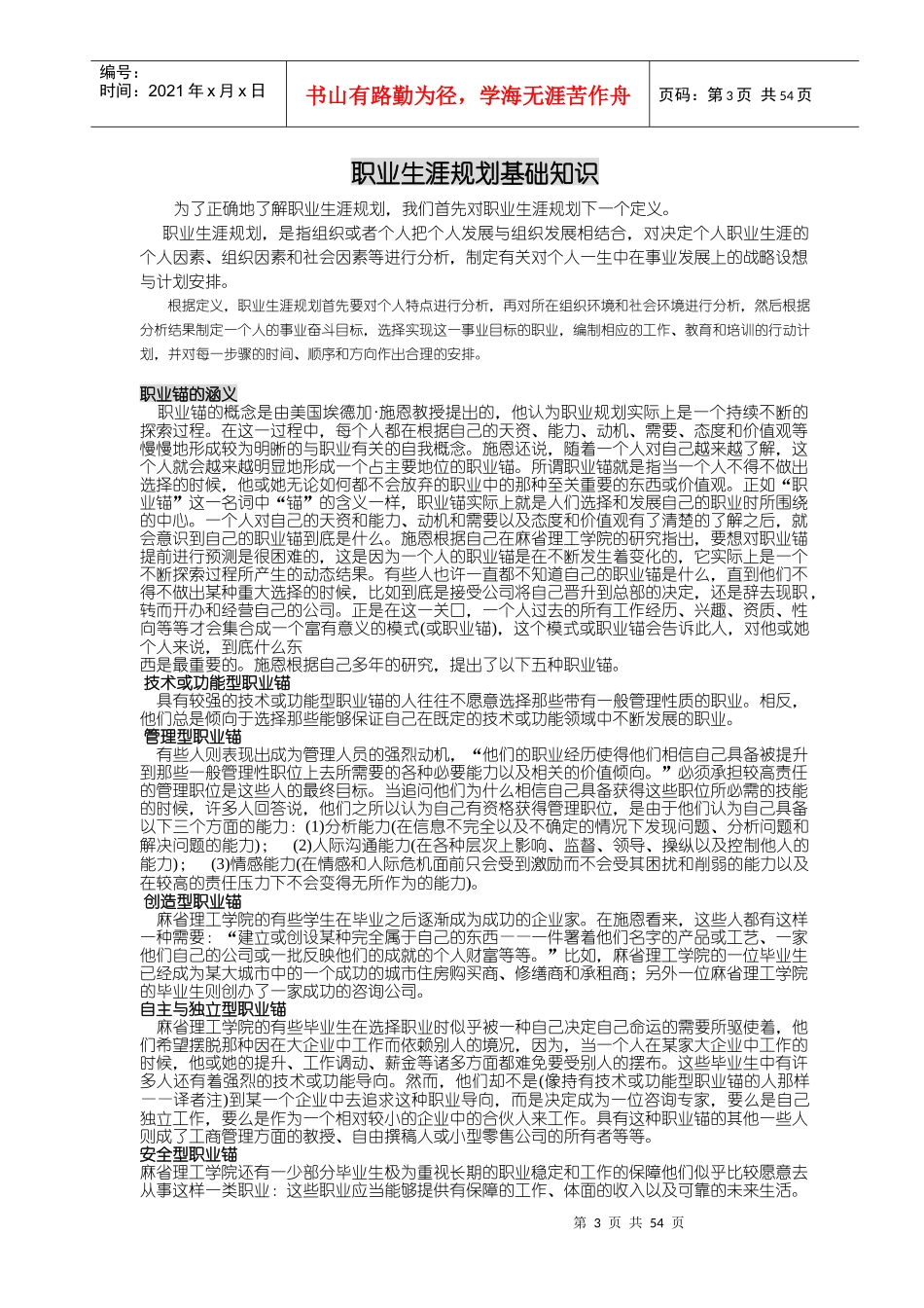 职业生涯知识手册(1)_第3页