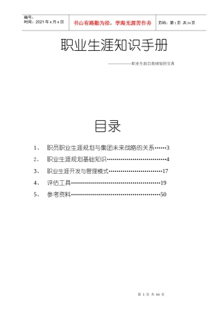 职业生涯知识手册(1)