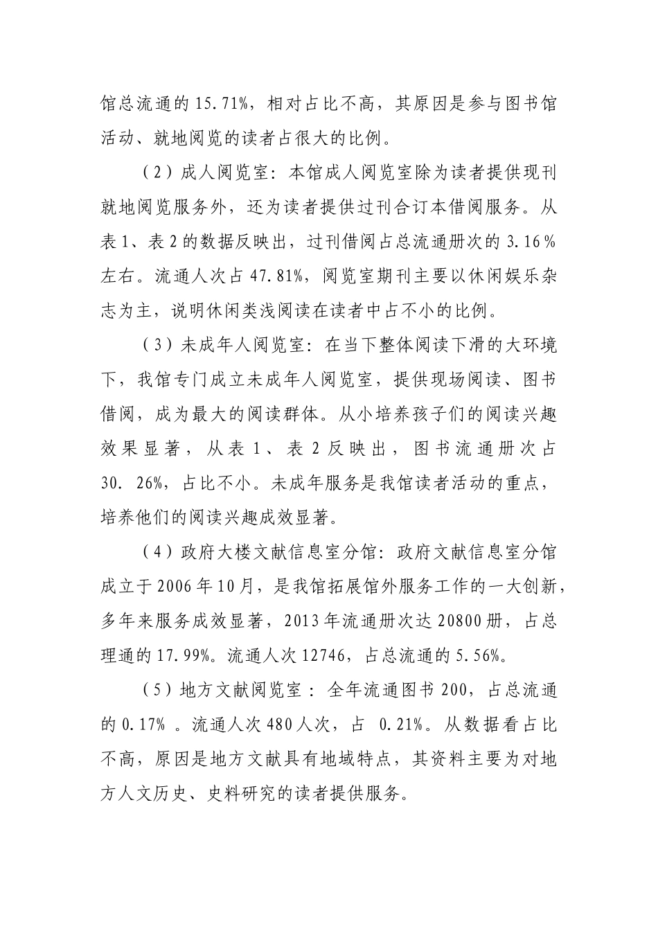 图书馆服务统计分析报告(30页)_第3页